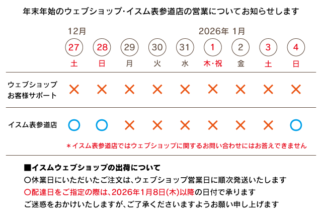 年末年始休業のお知らせ