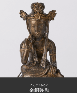 金銅弥勒の仏像フィギュア