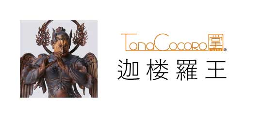 TanaCOCORO[掌] 迦楼羅王