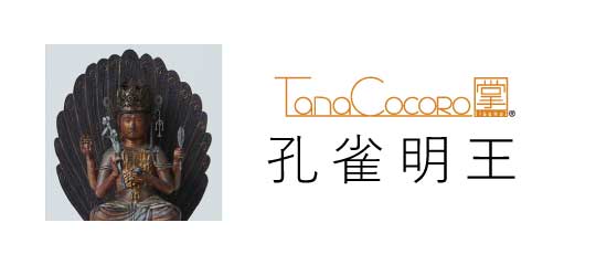 TanaCOCORO[掌] 孔雀明王