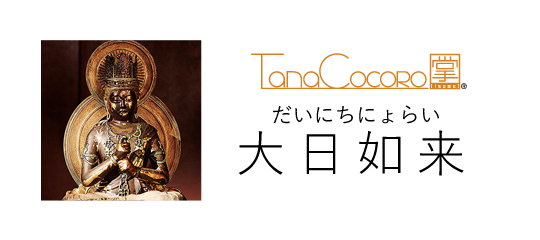 TanaCOCORO[掌] 大日如来